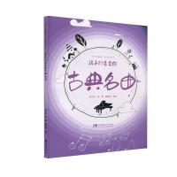 正版新书]孩子们喜爱的古典名曲钱至美,孙薇,陈晓妮编著978756