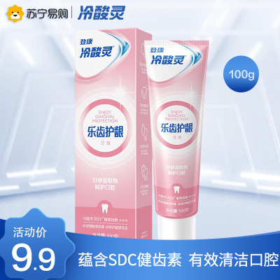 冷酸灵抗敏感牙膏(乐齿护龈)100克单支蕴含甘草提取物温和配方 抗牙本质敏感 特含SDC健齿素减少口腔有害细菌