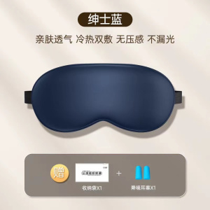 [补贴10%]遮光眼罩仿真丝睡眠缓解眼疲劳男女学生午休专用冰丝冰敷热敷压感