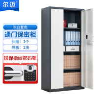尔迈 保密柜国保指纹锁防盗密码资料柜 咖白套色 通门内二斗