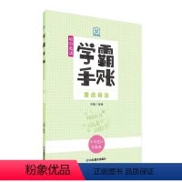 初中英语-学霸手账-重点词法 初中通用 [正版]学霸手账初中英语常考时态与句型重点词法初一初二初三789年级通用中考辅导