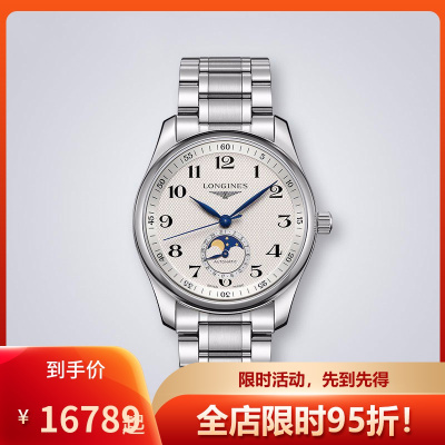 浪琴(LONGINES)瑞士手表名匠系列月相防划蓝宝石64小时动力钢带机械表男表L29094786