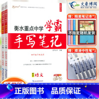 [语文+数学]2本套 初中通用 [正版]2023衡水重点中学学霸手写笔记初中全套语文数学英语物理化学政治历史地理生物通用