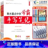 [语文+数学]2本套 初中通用 [正版]2023衡水重点中学学霸手写笔记初中全套语文数学英语物理化学政治历史地理生物通用