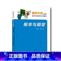 [正版]概率与期望 单墫 数林外传系列丛书 跟大学名师学中学数学 中科大出版社
