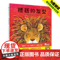 精装 糟糕的发型 3-6岁魔法象图画书王国幼儿绘本故事书儿童启蒙认知绘本亲子共读睡前故事杰拉德罗斯童趣之作 978755