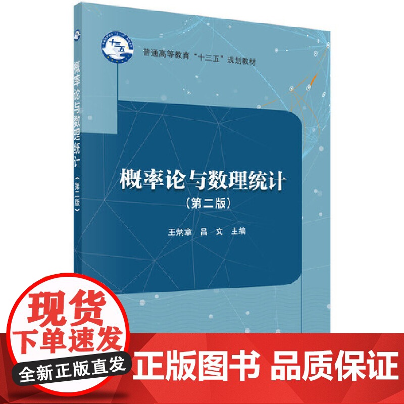 概率论与数理统计(第二版)