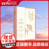 [央视网]人生的智慧 顺乎自然 热爱生活 汤一介 乐黛云作品 一代哲学大师的人生经历 治学理念和生活感悟 中国现当代随笔