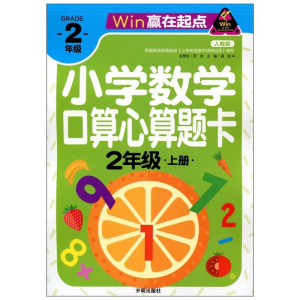 正版新书]赢在起点-小学数学口算心算题卡 2年级上册作者9787513