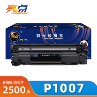 亮点硒鼓惠普P1007支