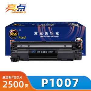 亮点硒鼓惠普P1007支