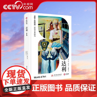 [央视网]达利 泰晤士哈德逊世界艺术巡礼 看懂流量明星达利 这本就够[英]唐埃兹 华中科技大学出版社 97875772