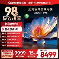 长虹98D7H Pro 98英寸巨幕壁画AI MiniLED电视 1008物理控光分区4K超高清平板液晶电视政府补贴
