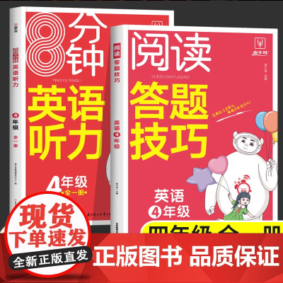 四年级英语阅读答题技巧听力专项训练人教版PEP 小学四年级上册下册英语阅读理解专项训练题每日一练语法单词课本同步练习册学