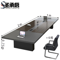 圣承启 办公会议桌 2米+6椅套