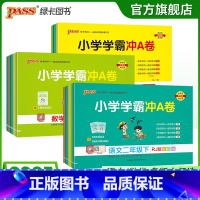 ❤❤[语数英全套3本]-人教版 六年级下 [正版]2025春新版小学学霸冲A卷卷语文数学上册一年级二年级三四五六年级上下