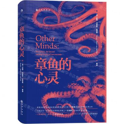 [N]章鱼的心灵(精)-9787510897870