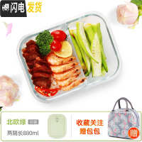 三维工匠上班族玻璃饭盒微波炉专用保鲜分隔家用便当女带盖圆形碗套装 [北欧绿]两隔长880+火烈鸟包