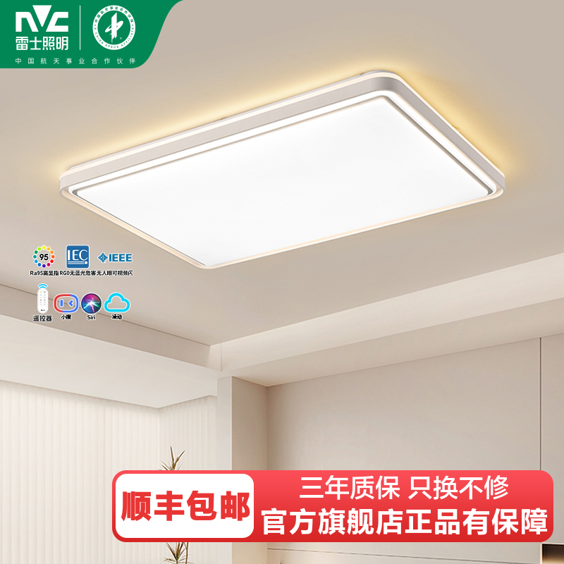 雷士照明[欣语]舒适光led吸顶灯语音智控简约现代客厅灯卧室北欧灯饰高显色指数中山灯具