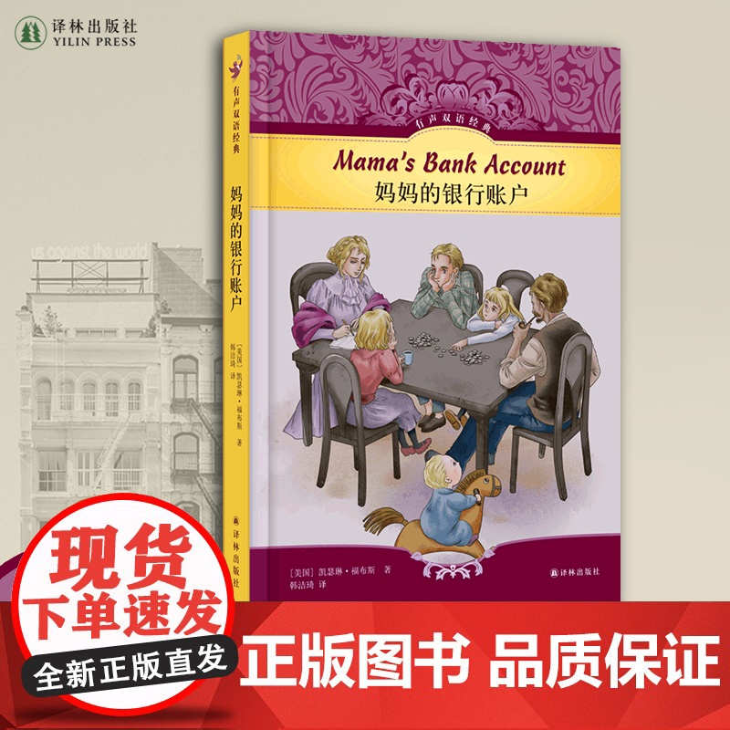有声双语经典:妈妈的银行账户 中英双语对照附英文有声书甄选优质中文译本 配以导读作家作品简介和插图译林出版社自营