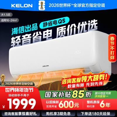 [官方自营]科龙KELON空调 1.5匹柔风空调 新一级能效 壁挂式冷暖 智能WiFi 抑菌除湿35GW/QS1-X1