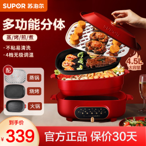 苏泊尔(SUPOR)多功能锅料理锅家用4.5L分体可拆洗多用途电火锅烤肉烧烤锅JD3322D812H