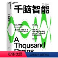 [正版]千脑智能 (美)杰夫· 专业科技 人工智能 计算机控制仿真与人工智能 书店图书籍浙江教育出版社