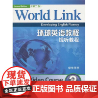 环球英语教程(第2版)视听教程 学生用书 2(附光盘)