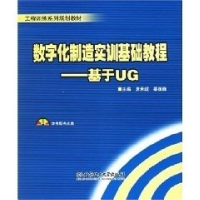 正版新书]数字化制造实训基础教程唐承统9787564006662