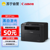 佳能(Canon)MF271dn黑白激光打印机一体机身份证复印件多功能三合一自动双面有线网络局域网办公复印扫描家用标配