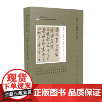 扬州八怪书法印章选 主编:周积寅 副主编:许祖良 编者:周积寅 张郁明