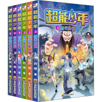 正版新书]超能少年(1-6)刘琦9787540873288