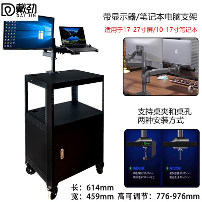 戴劲电脑设备架推车检测车工作台黑色带柜+显示器+笔记本电脑支架