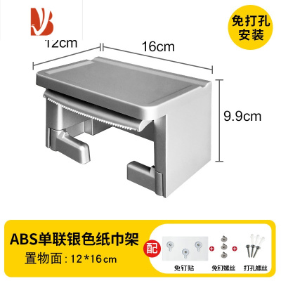 三维工匠免打孔纸巾架卫生间楠竹带扶手收纳纸巾盒双卷纸器置物架厕所纸筒 ABS单联(银色)[免打孔安装]
