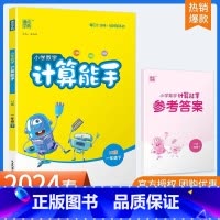 [一年级下册]计算能手 小学通用 [正版]2025新西师版计算能手同步训练一二三四五六年级上册下册小学生数学思维训练口算