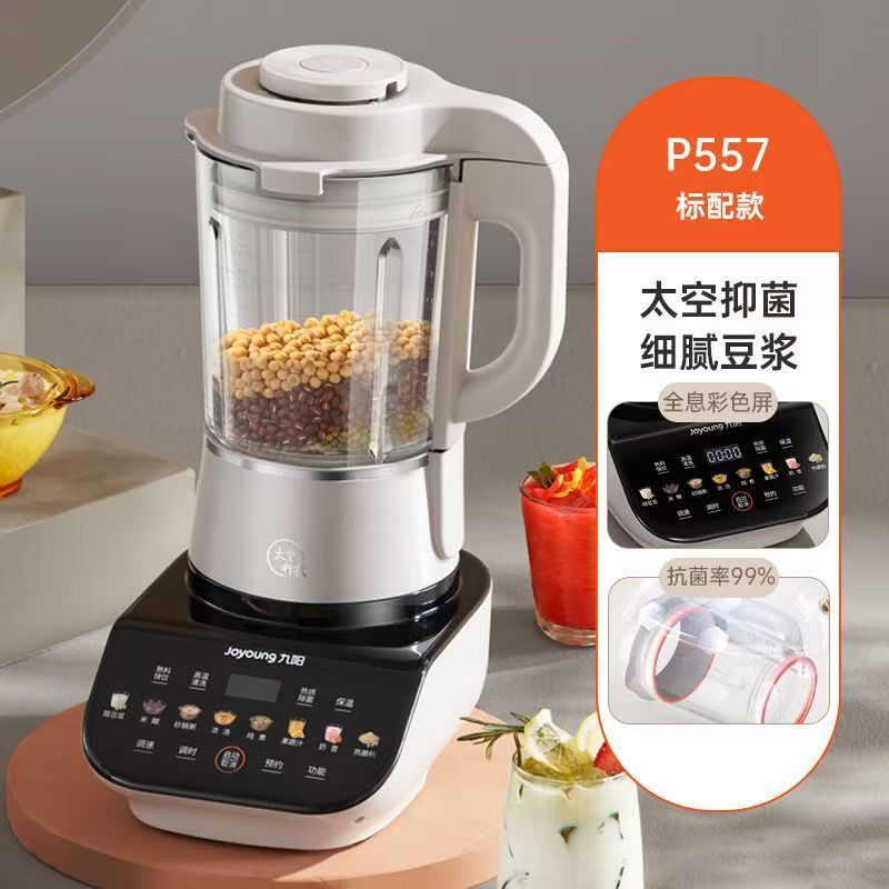 九阳破壁机L18-P557家用豆浆机智能预约全自动加热1.5L