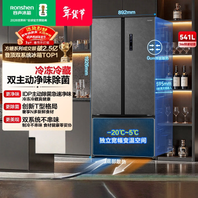 容声541主动除菌双系统法式多门T型门嵌入式冰箱一级能效家用冰箱 BCD-541P50FZLAK 烟雨灰