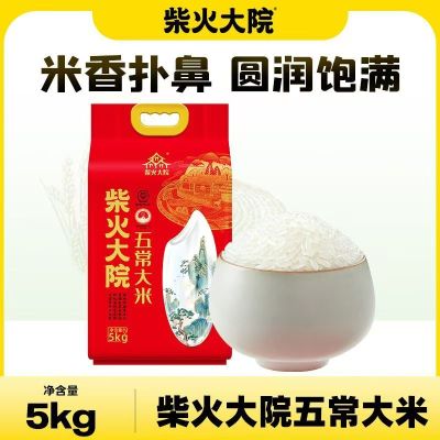 柴火大院五常大米10斤米五常大米东北大米真空