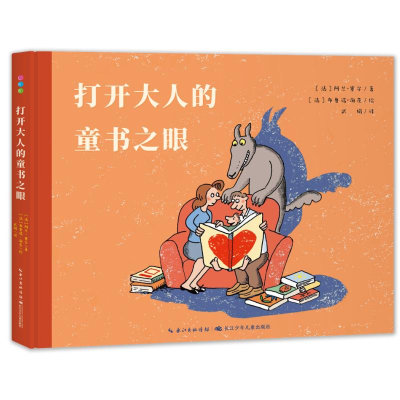 [M]打开大人的童书之眼(精)-9787572119866