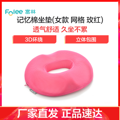 富林(FOLEE)人体定位垫ZD002(女款网格玫红)痔疮坐垫医用防褥疮圈美臀透气孕妇老人轮椅垫办公室术后垫