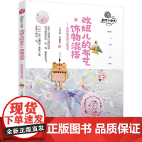 改妞儿的布艺 饰物混搭 看粘粘族如何玩布艺 机械工业出版社 正版书籍