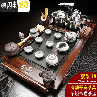 三维工匠茶盘实木泡喝茶具套装整套全自动电磁炉一体家用茶台托乌金石紫砂 18柴烧书卷+一味+唐韵哥窑 30件