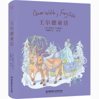 音像王尔德童话(英)奥斯卡·王尔德