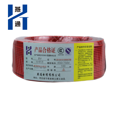 燕通 BV铜芯单股塑铜硬线 450/750V-BV10平方/米