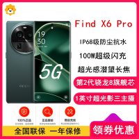 [全新]OPPO Find X6 Pro 12B+256GB 飞泉绿 第2代骁龙8芯,1英寸大底摄影 120Hz高刷 100W超级闪充 5G拍照游戏手机