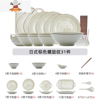 景德镇陶瓷碗碟套装家用网红碗筷复古日式创意碗盘餐具组合碗具 敬平 (6人食豪华配置)日式螺旋纹棕色31件