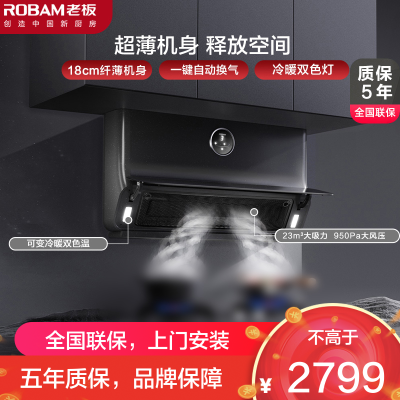 [变频薄款]老板(ROBAM)23m³油烟机 侧吸式触控式抽油烟机 近吸油烟机小尺寸单油烟机22X5S(22D2S同款)