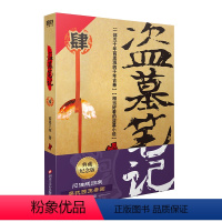 [正版]盗墓笔记(4) 蛇沼鬼城 典藏纪念版 南派三叔著 中国悬疑恐怖惊悚盗墓小说盗墓笔记系列 历史侦探推理恐怖惊悚小