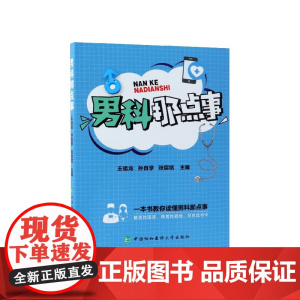 男科那点事