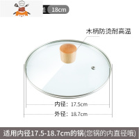 雪平锅奶锅汤锅蒸笼厚锅盖钢化玻璃不锈钢组合盖16/18/20/22/24cm 敬平 木柄把手钢化玻璃盖-18cm锅具配件